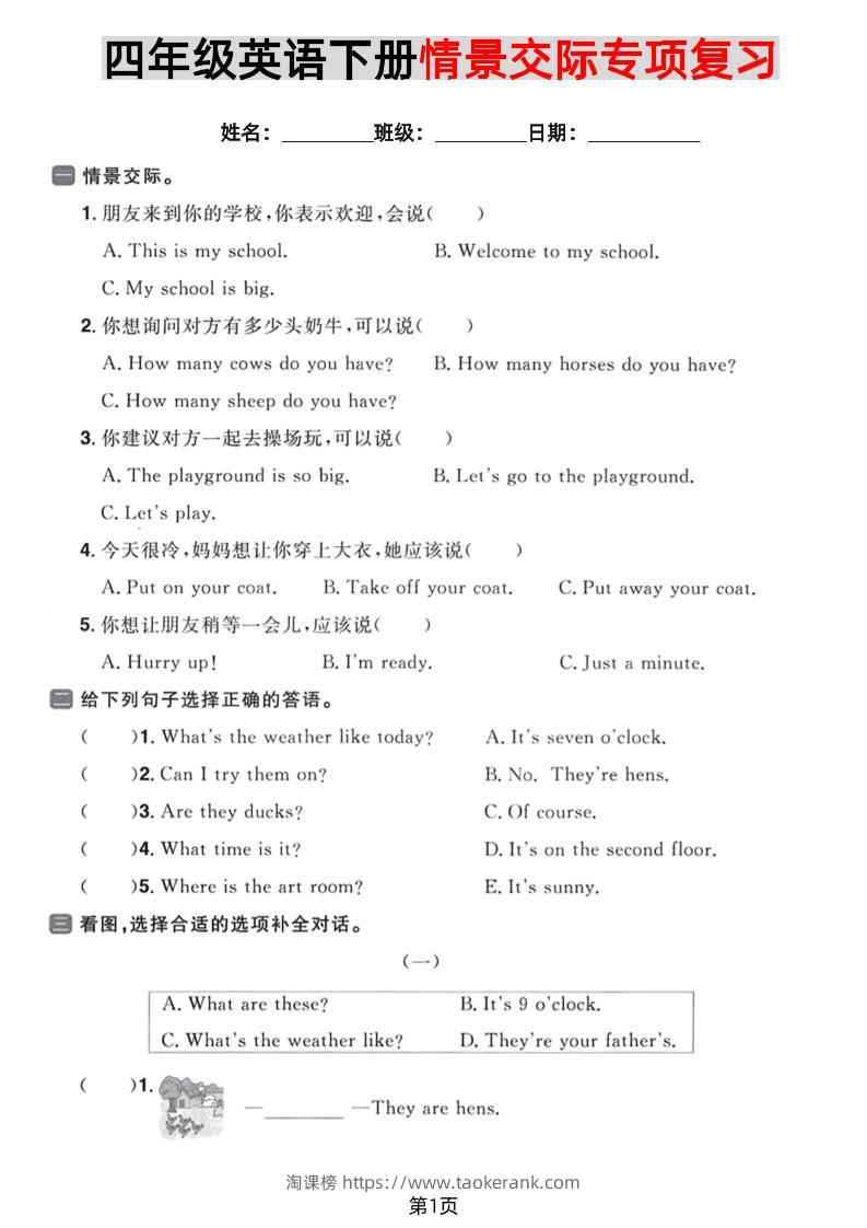 四年级下英语情景交际专项复习《人教PEP版》-淘课榜