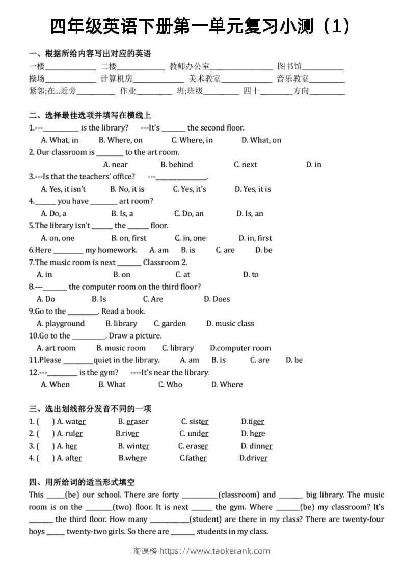 四年级下英语1-6单元复习小测《人教PEP版》-淘课榜