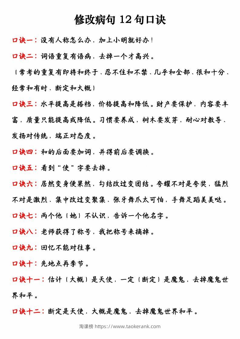 三年级下语文修改病句专项练习-附答-淘课榜