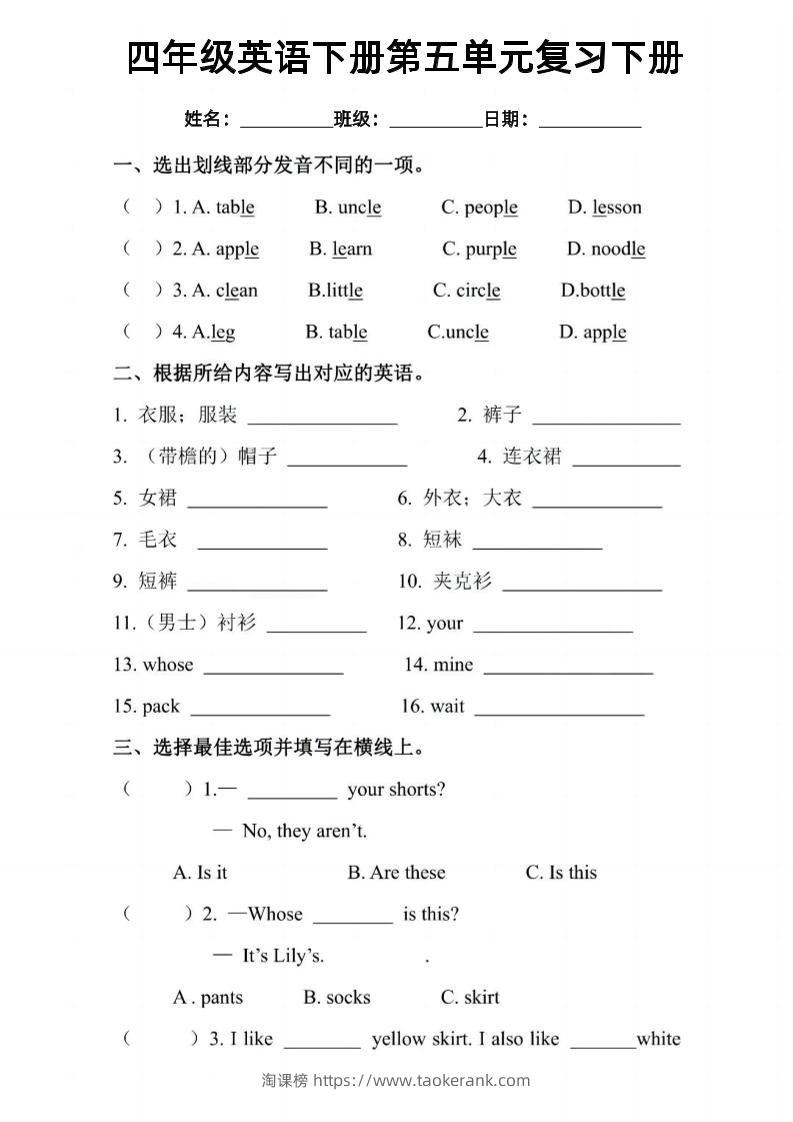 四年级下英语五六单元复习小测《人教PEP版》-淘课榜