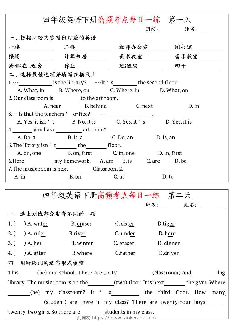 英语高频考点每日一练小纸条四年级下册-淘课榜