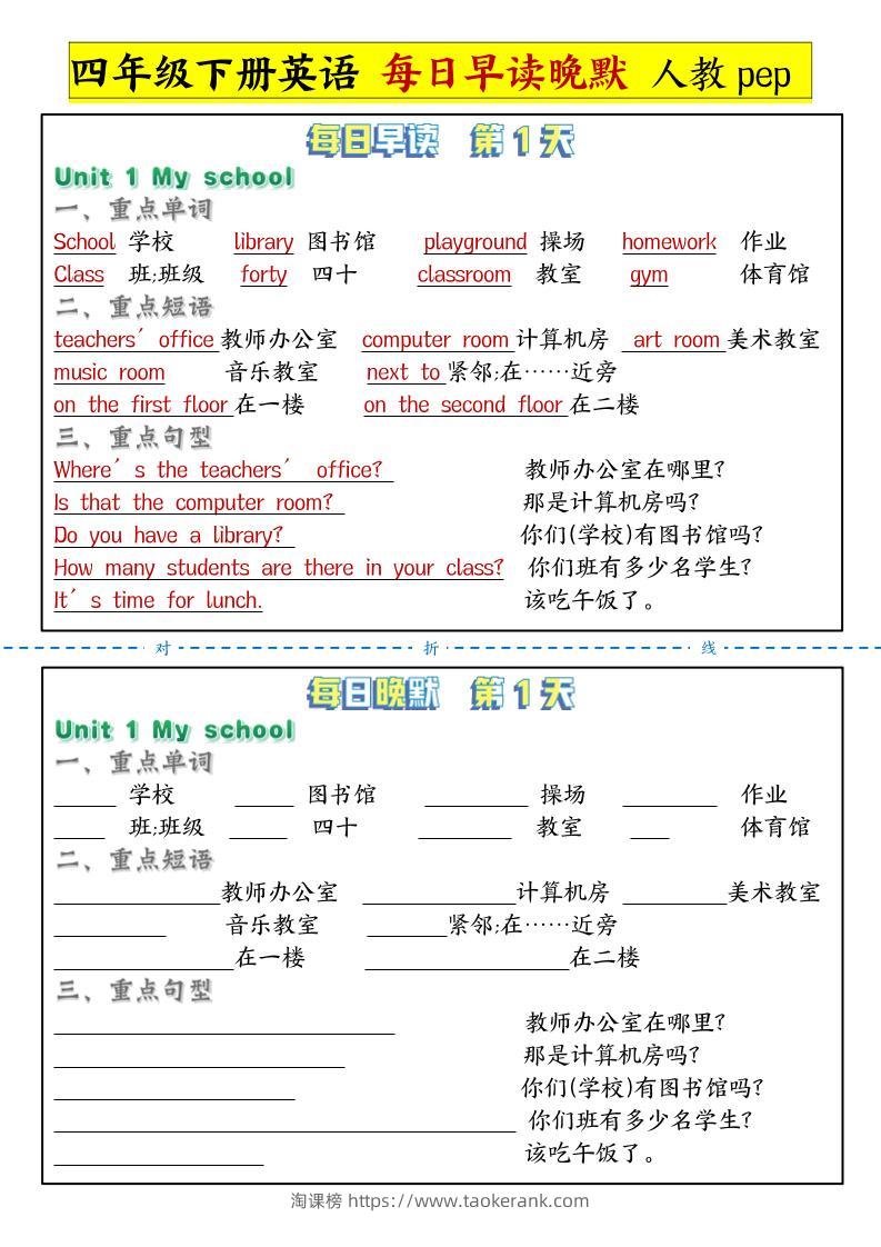 每日晨读晚默人四下英语-淘课榜