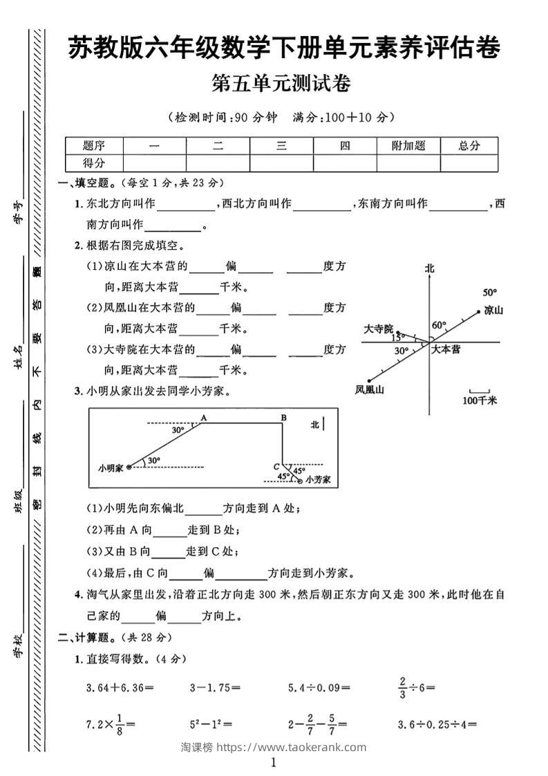 六年级下数学第五单元素养评估卷《苏教版》-淘课榜