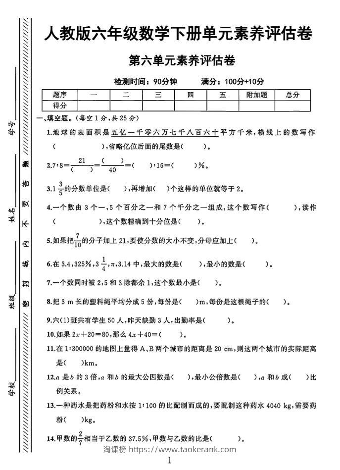 六年级下数学第六单元素养评估卷-淘课榜
