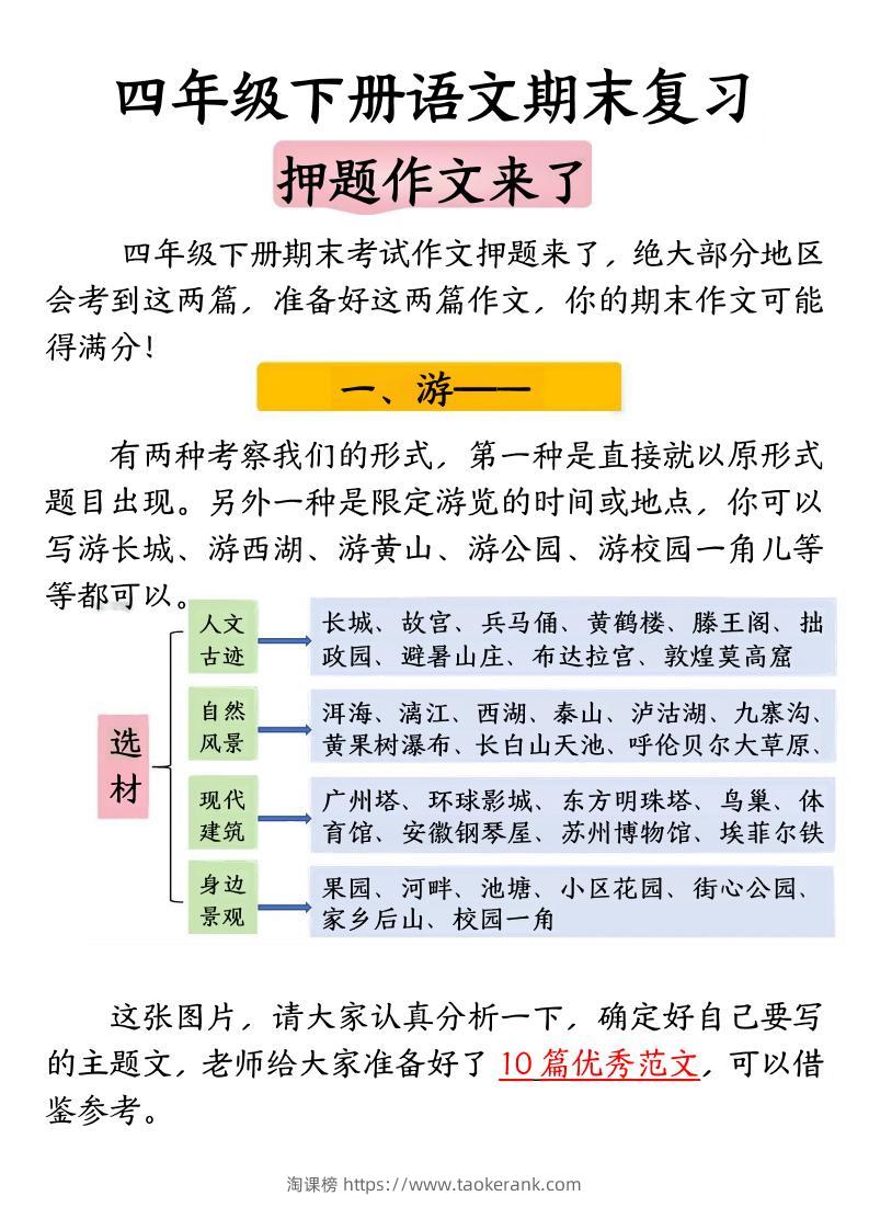 四年级下册语文期末复习押题作文-淘课榜