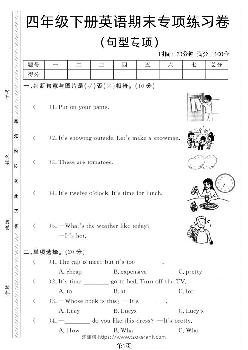 四年级下英语期末句型专项复习《人教PEP版》-淘课榜