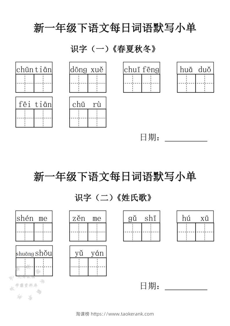 2025新一年级下语文词语默写小单-淘课榜