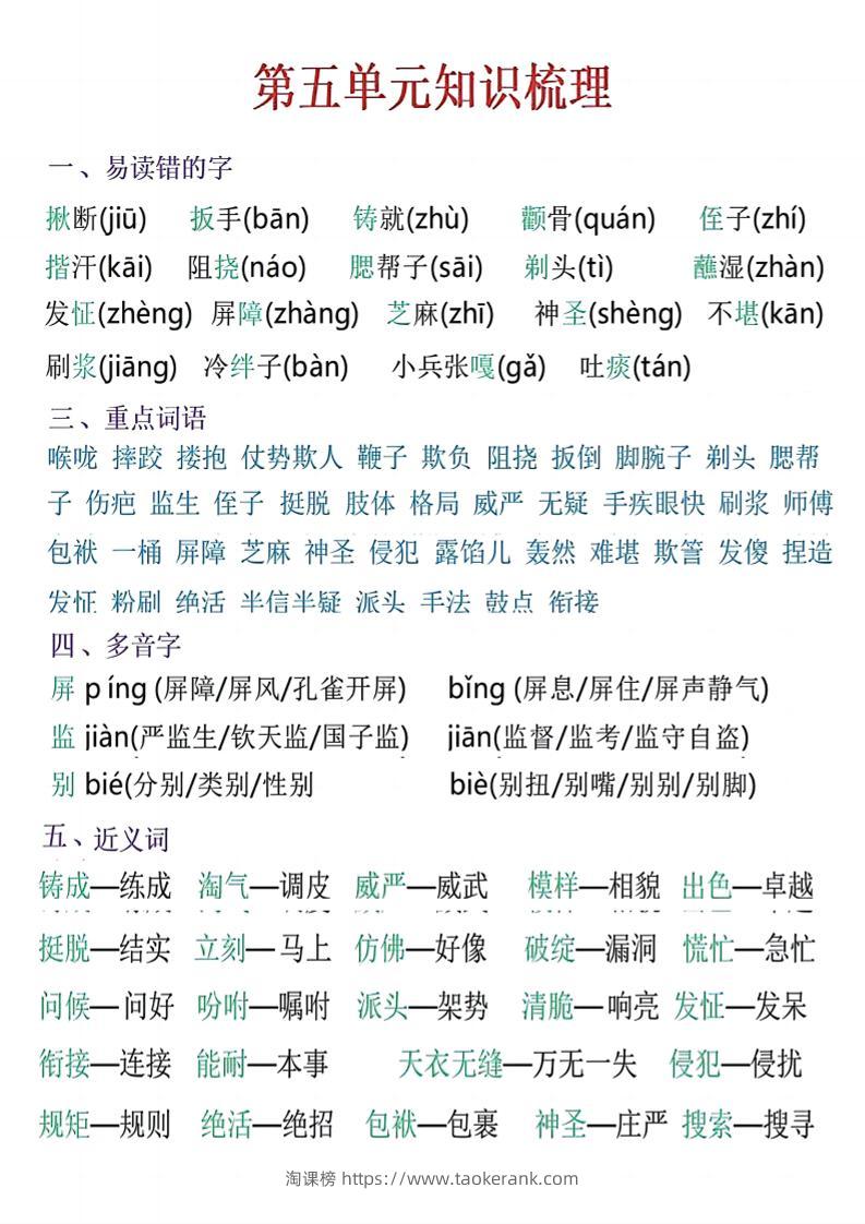 五年级下语文五单元知识梳理-淘课榜