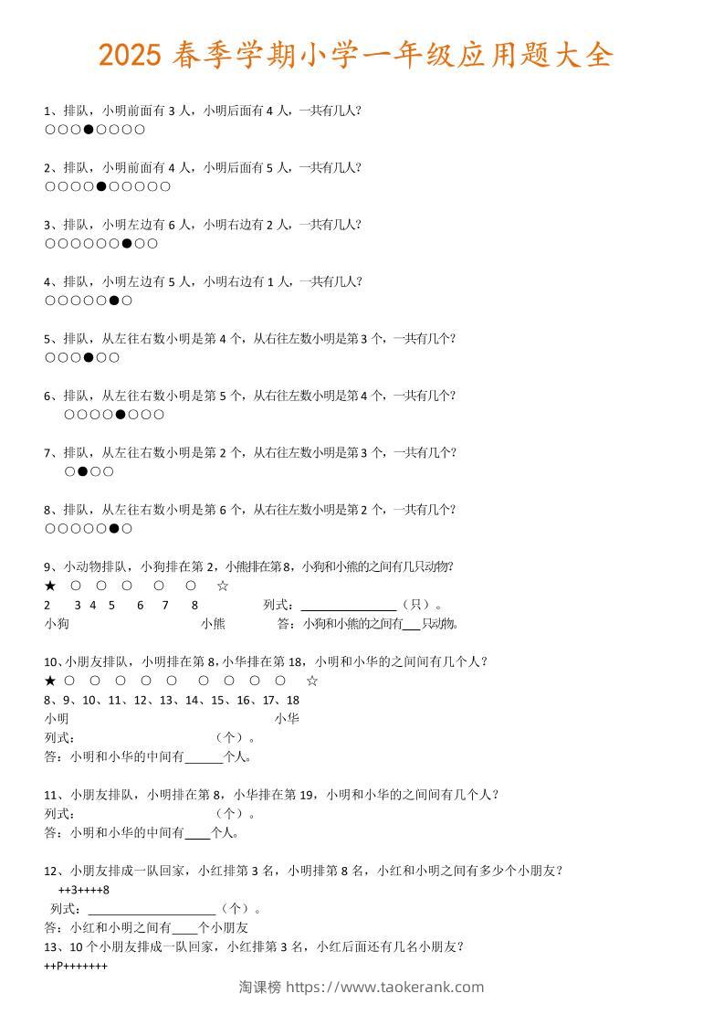 一下数学【2025春-应用题大全】-淘课榜