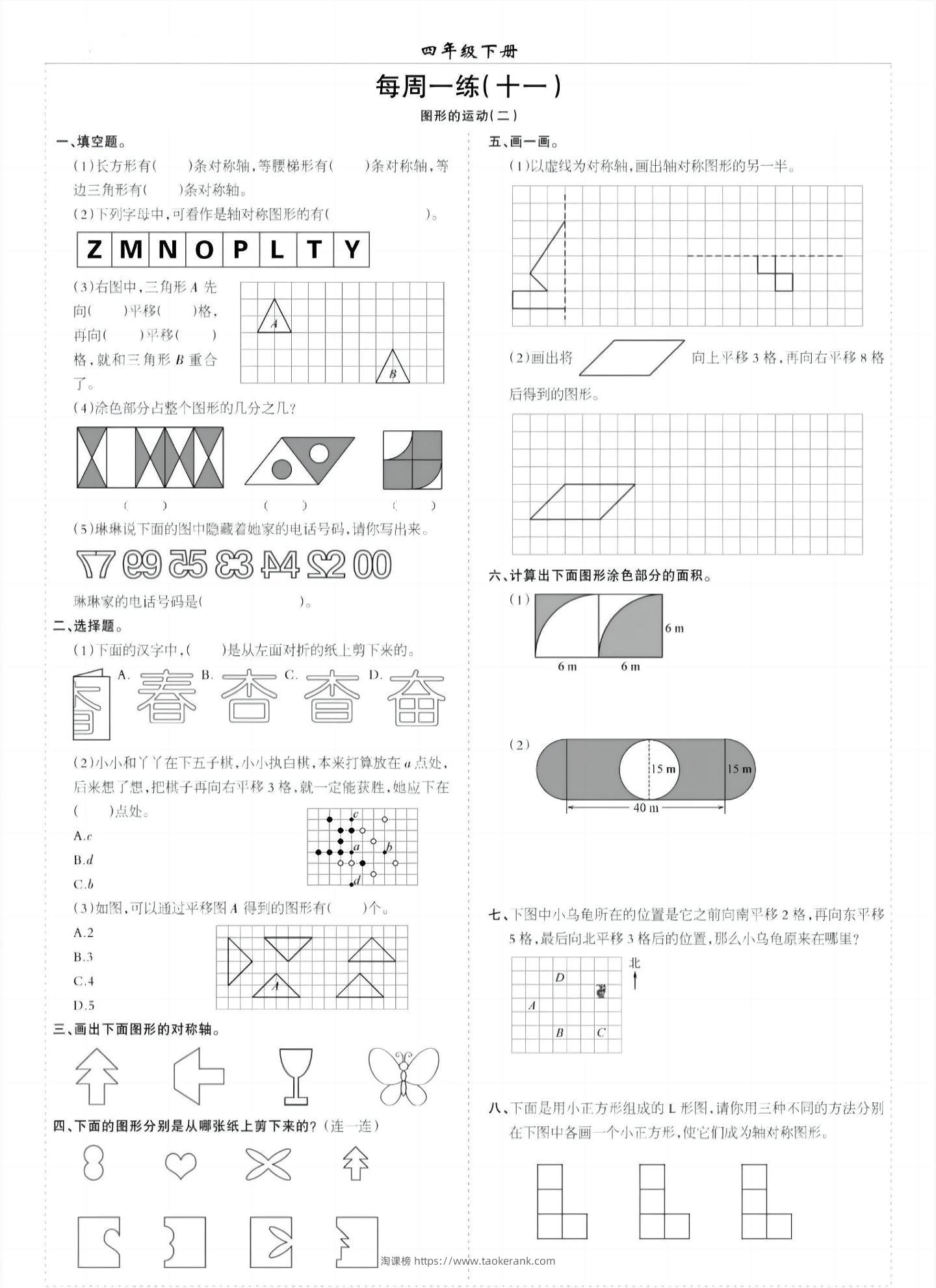 四年级下数学七八单元专项练习-淘课榜