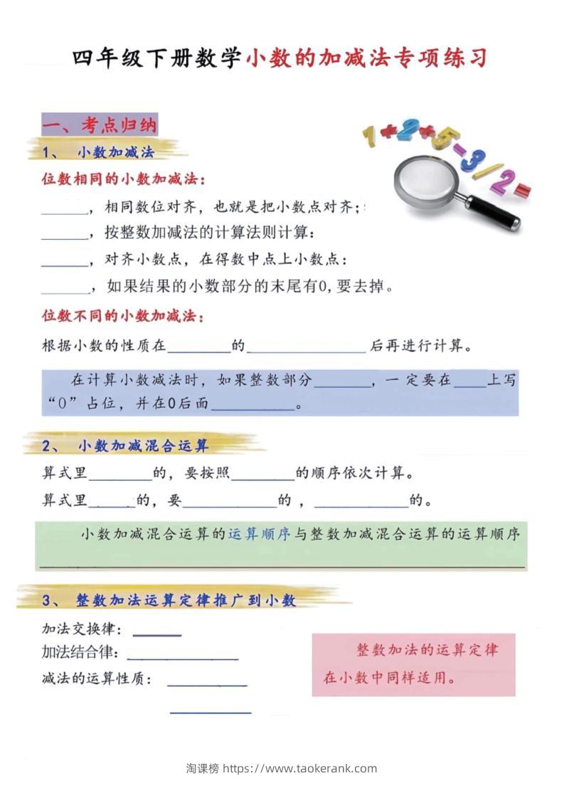 四年级下数学小数的加减法专项练习-淘课榜