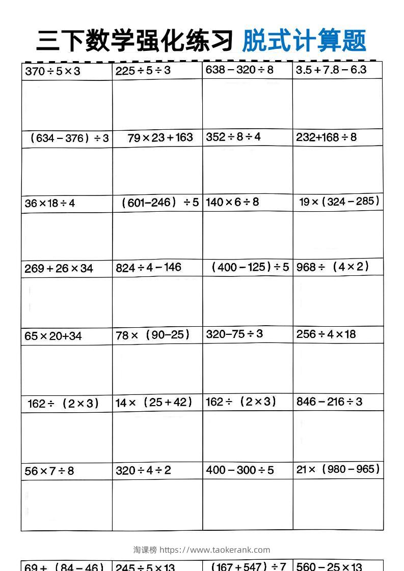 三年级下数学脱式计算-淘课榜