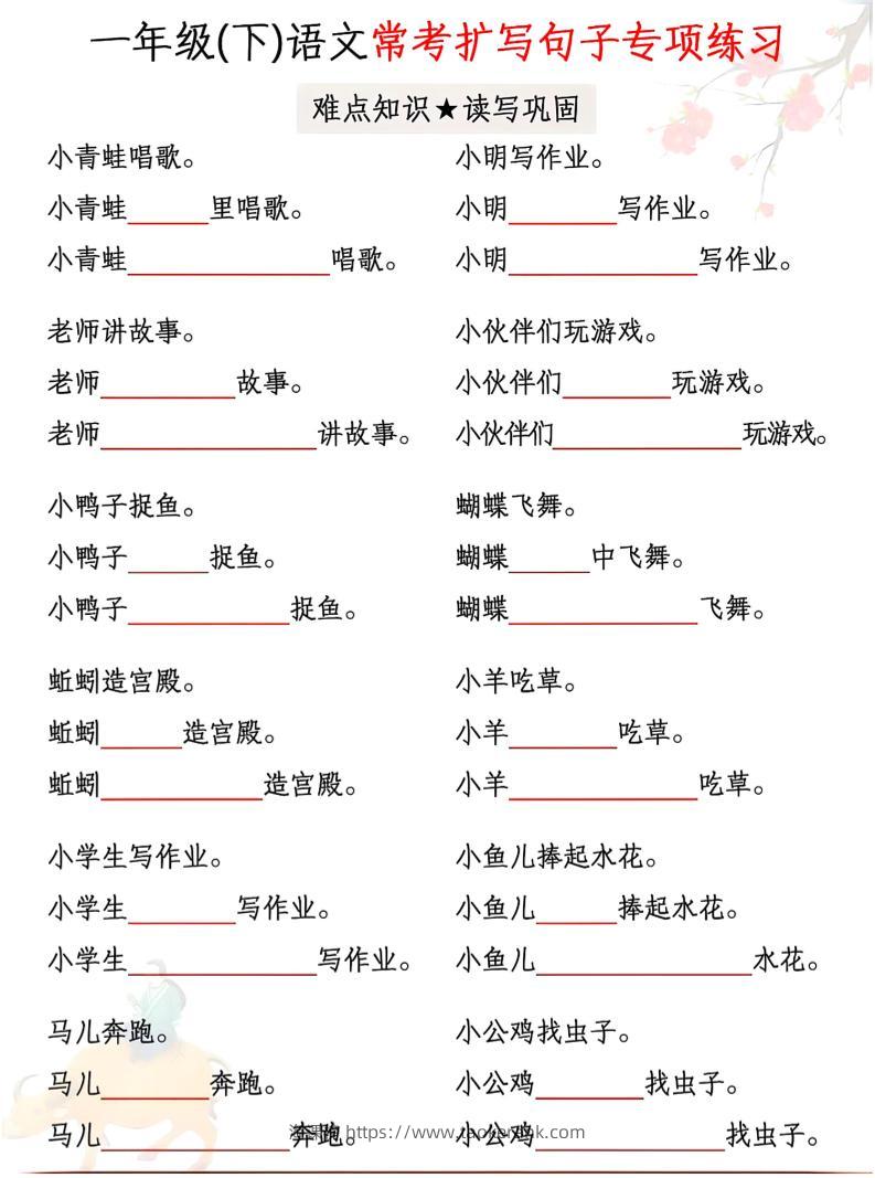 一年级下语文第常考扩写句子专项练习-淘课榜