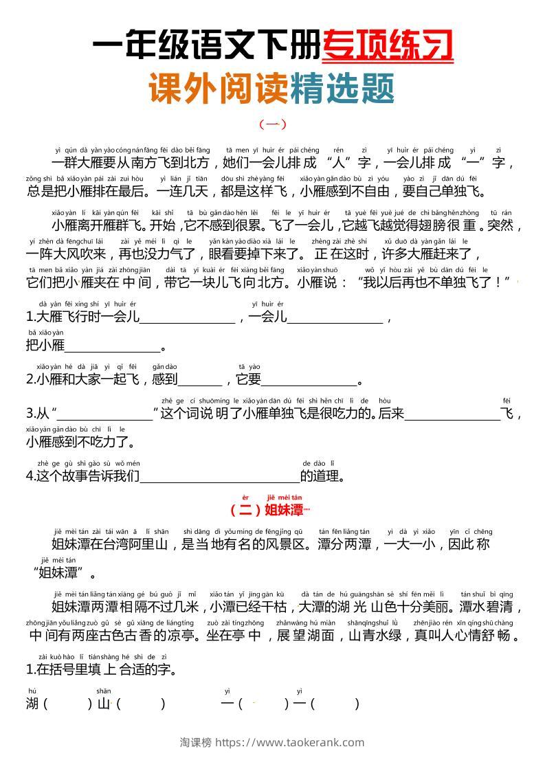 课外阅读理解项练习一下语文-淘课榜
