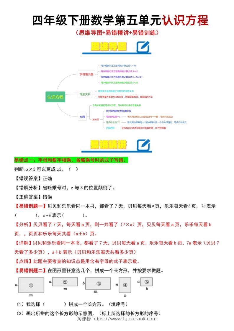 四年级下数学第5单元认识方程易错题《北师版》-淘课榜