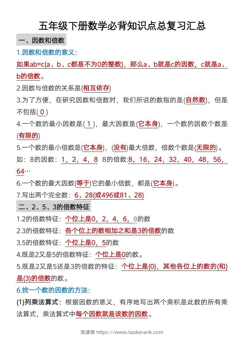 五年级下数学单元知识点汇总-淘课榜