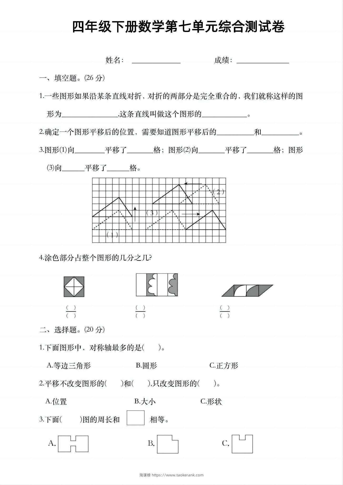 四年级下数学第七单元综合测试卷-淘课榜
