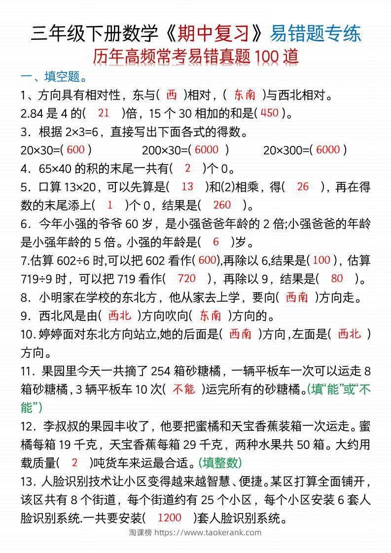 三年级下数学期中易错题100道-空白+答案-淘课榜
