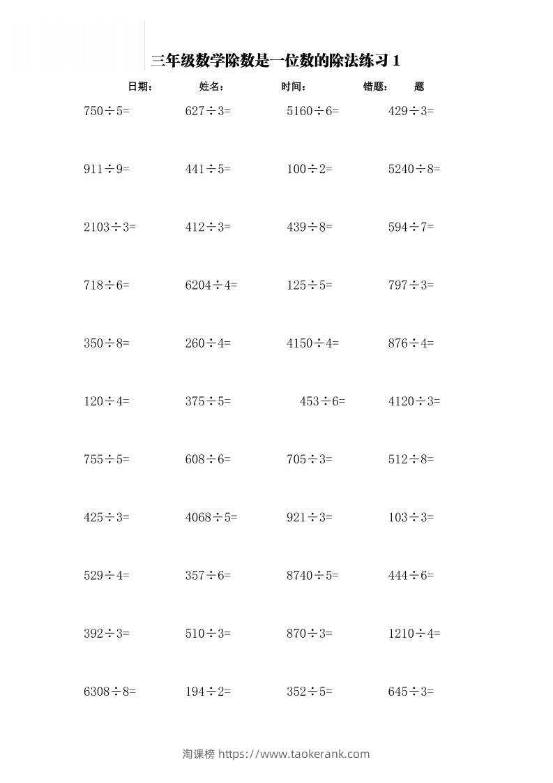 三年级下数学计算大作战加减乘除单位换算训练卡3000题-淘课榜