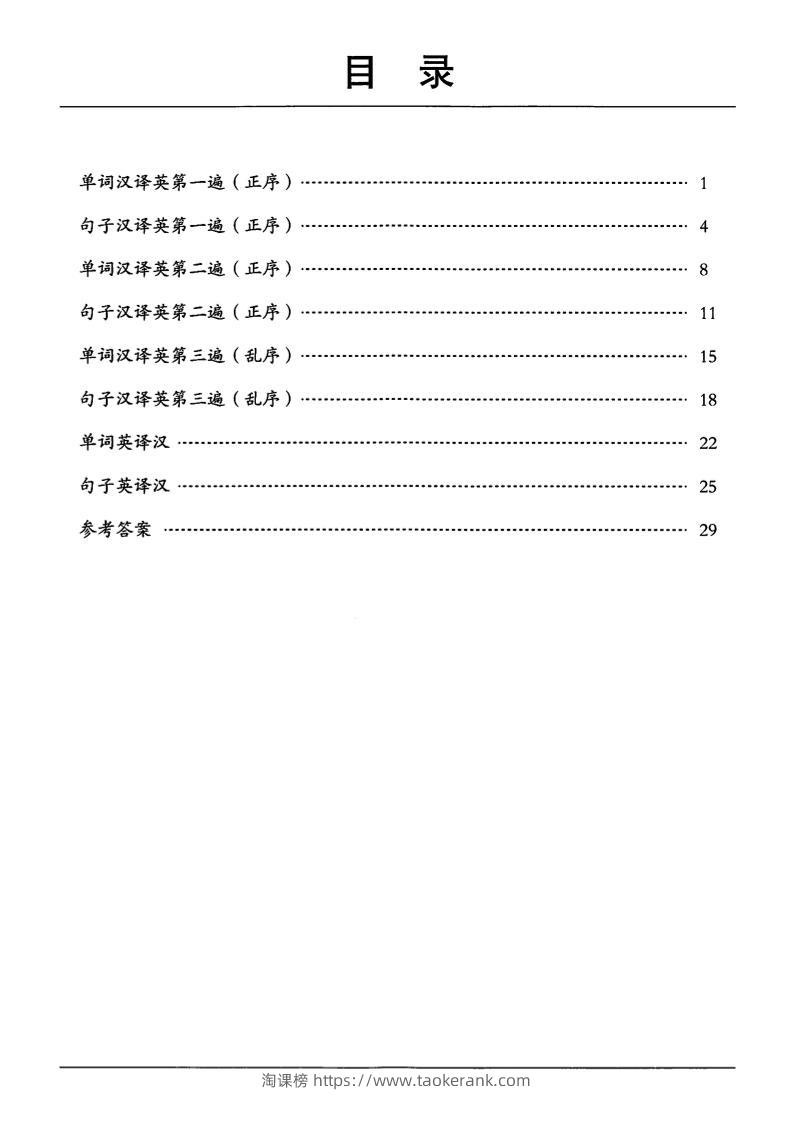 三年级下英语单词句子练习《人教PEP版》-淘课榜