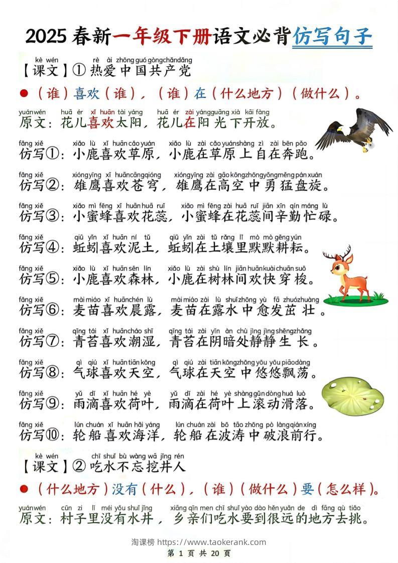 新一年级下册语文句子仿写-淘课榜