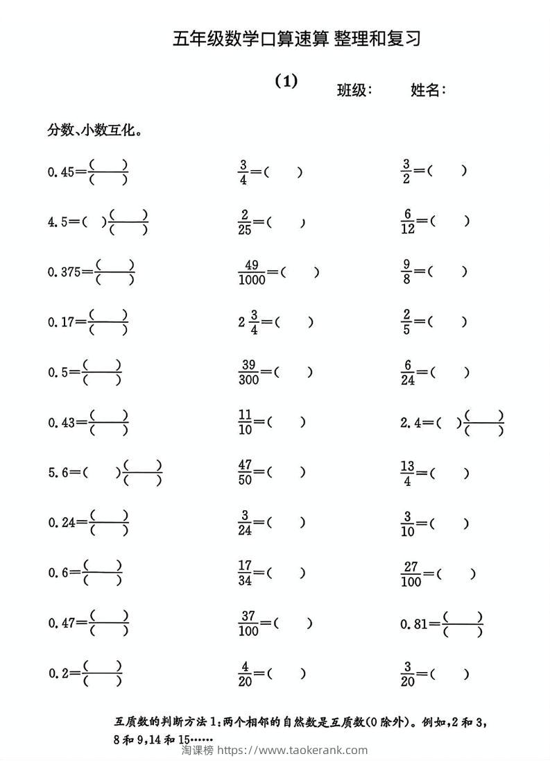 五年级数学口算速算整理和复习-淘课榜