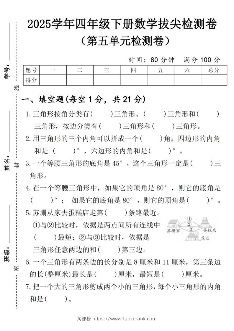 四年级下数学第五单元拔尖测试卷1-淘课榜