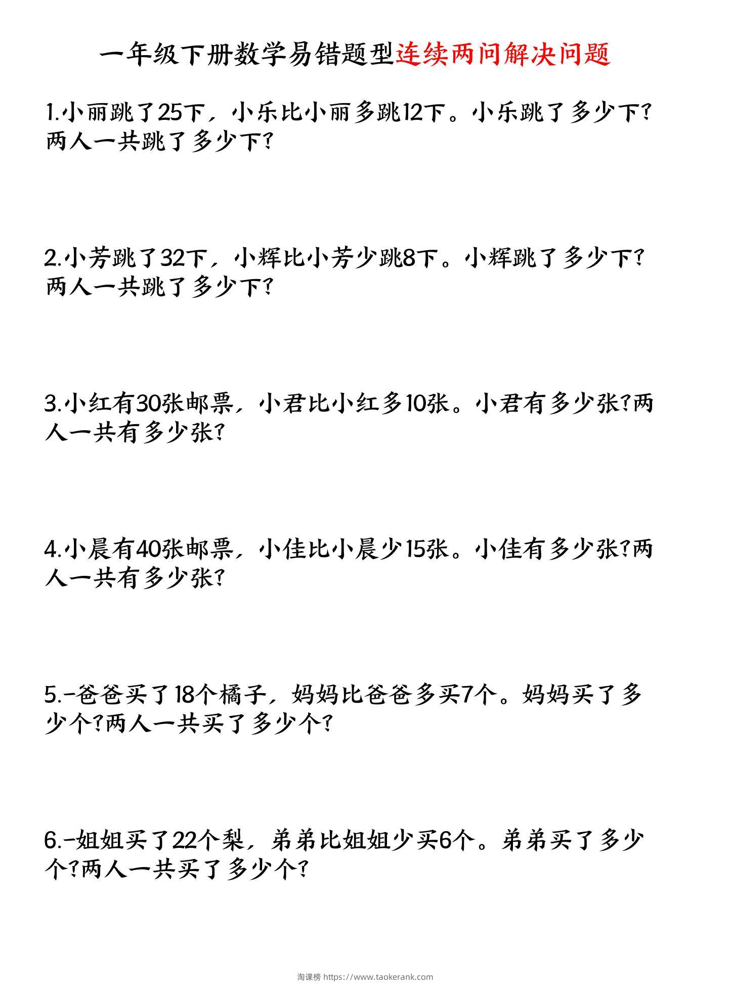 一下数学易错题型连续两问解决问题专项练习4页-淘课榜