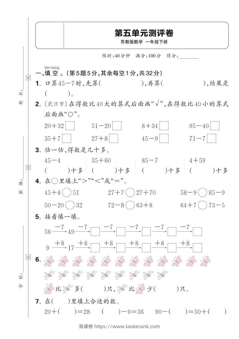 新一下苏教版数学第五单元测试卷（含答案）-淘课榜