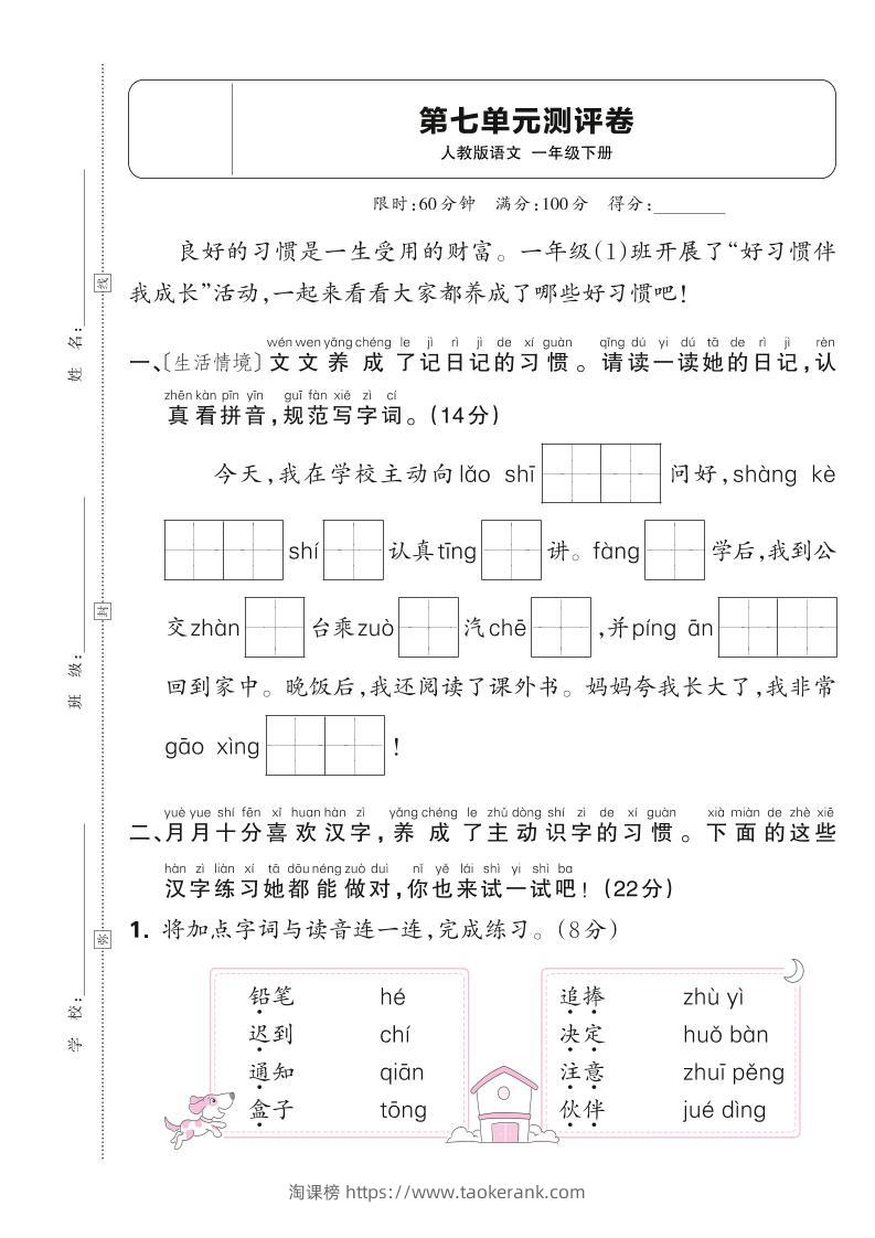 新一下语文第七单元测试卷（含答案）6页-淘课榜