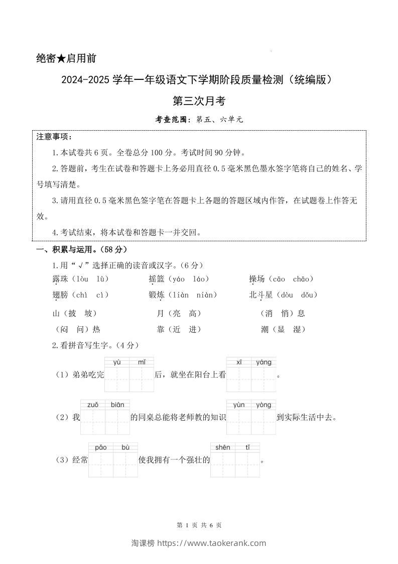 25学年一下语文第三次月考阶段质量检测卷含答案8页-淘课榜