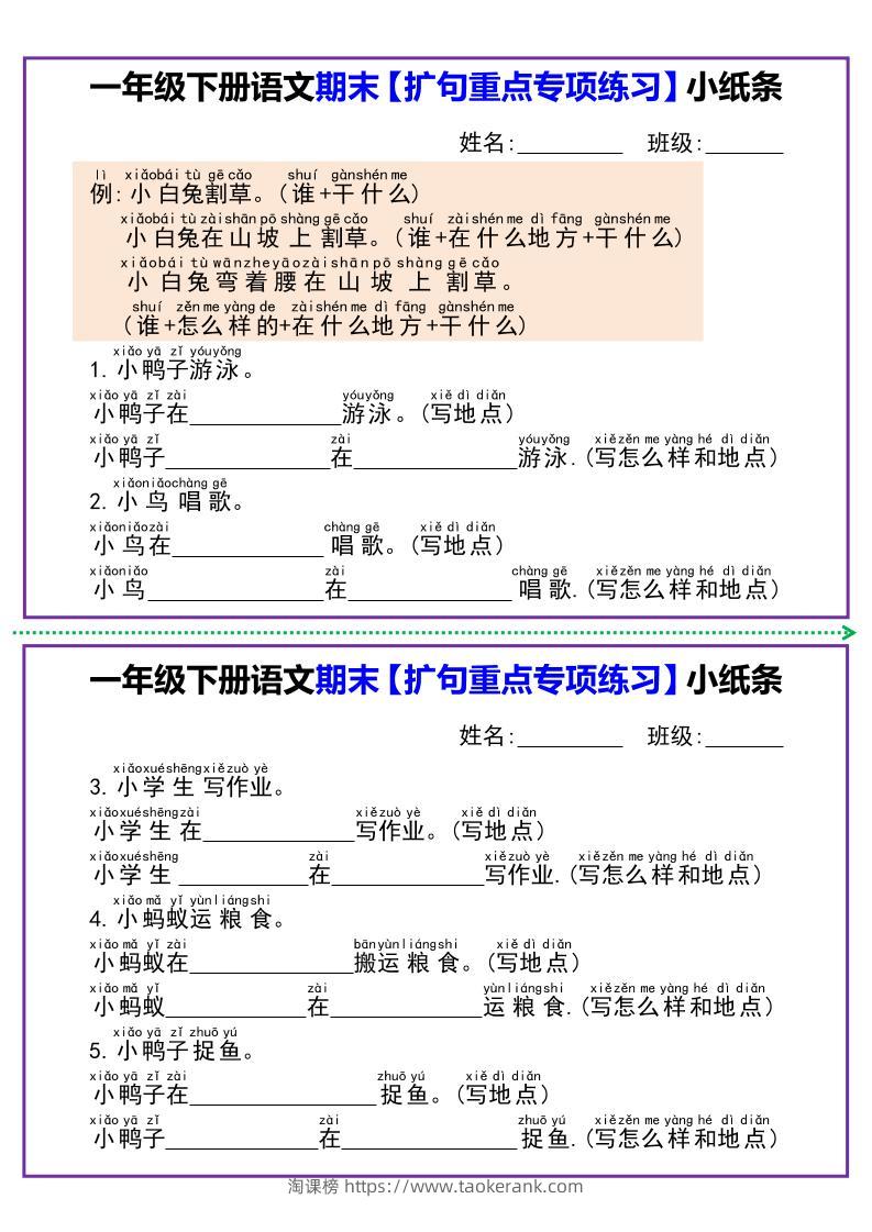 一下语文期末【扩句重点专项练习】小纸条-淘课榜