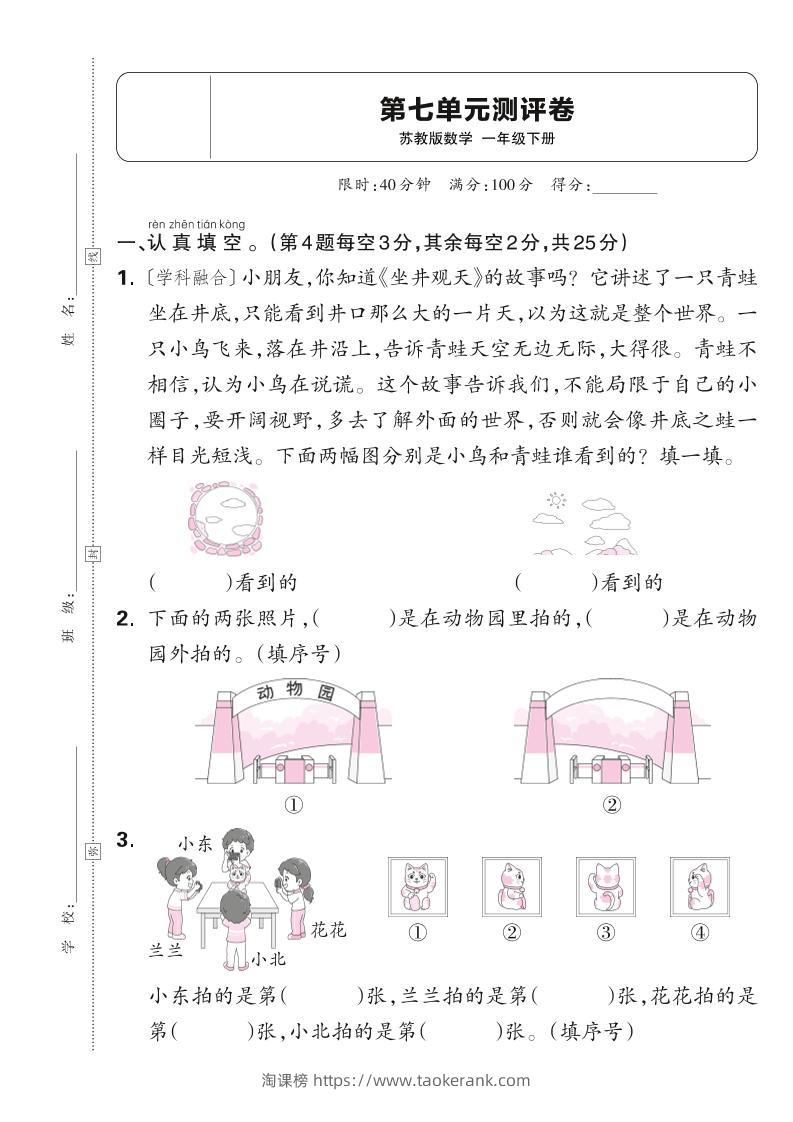 新一下苏教版数学第七单元测试卷（含答案）-淘课榜