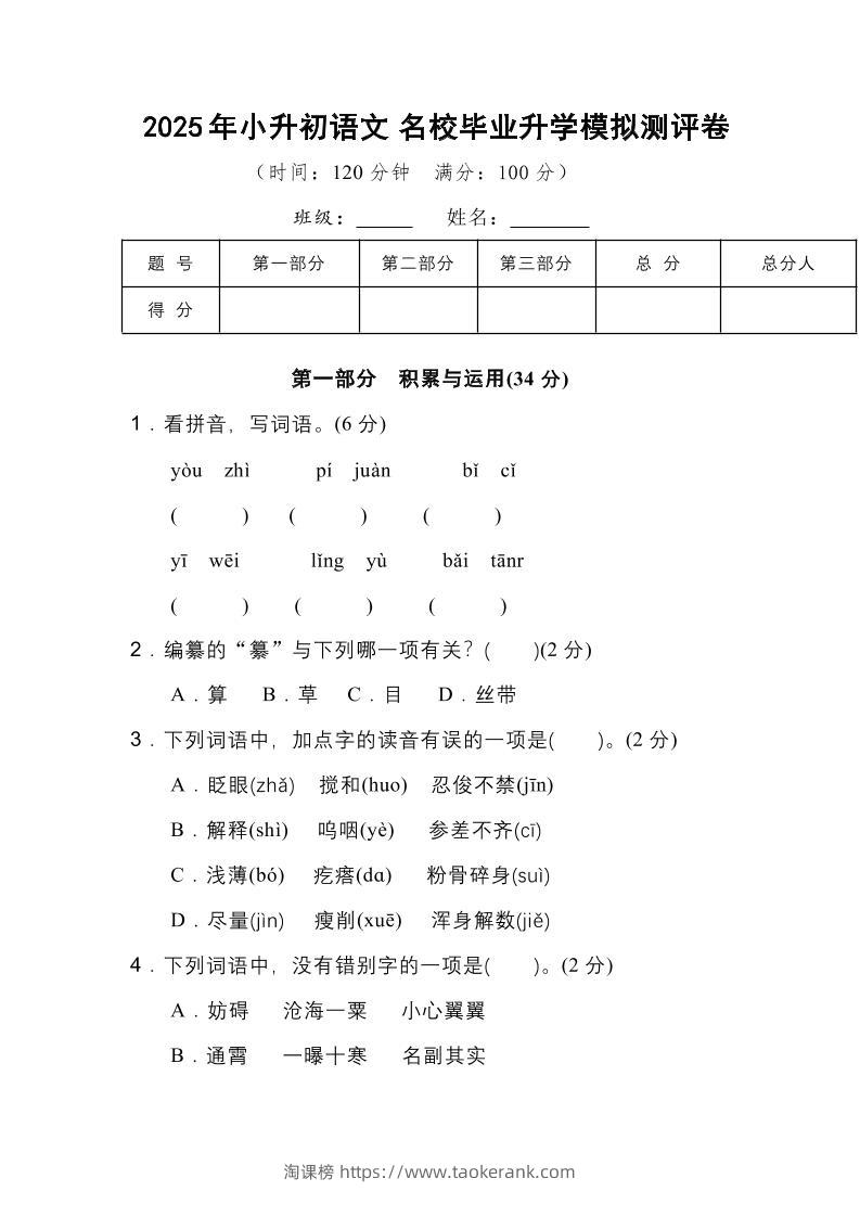 2025年小升初语文重点小学毕业升学全真模拟卷（三）14页-淘课榜