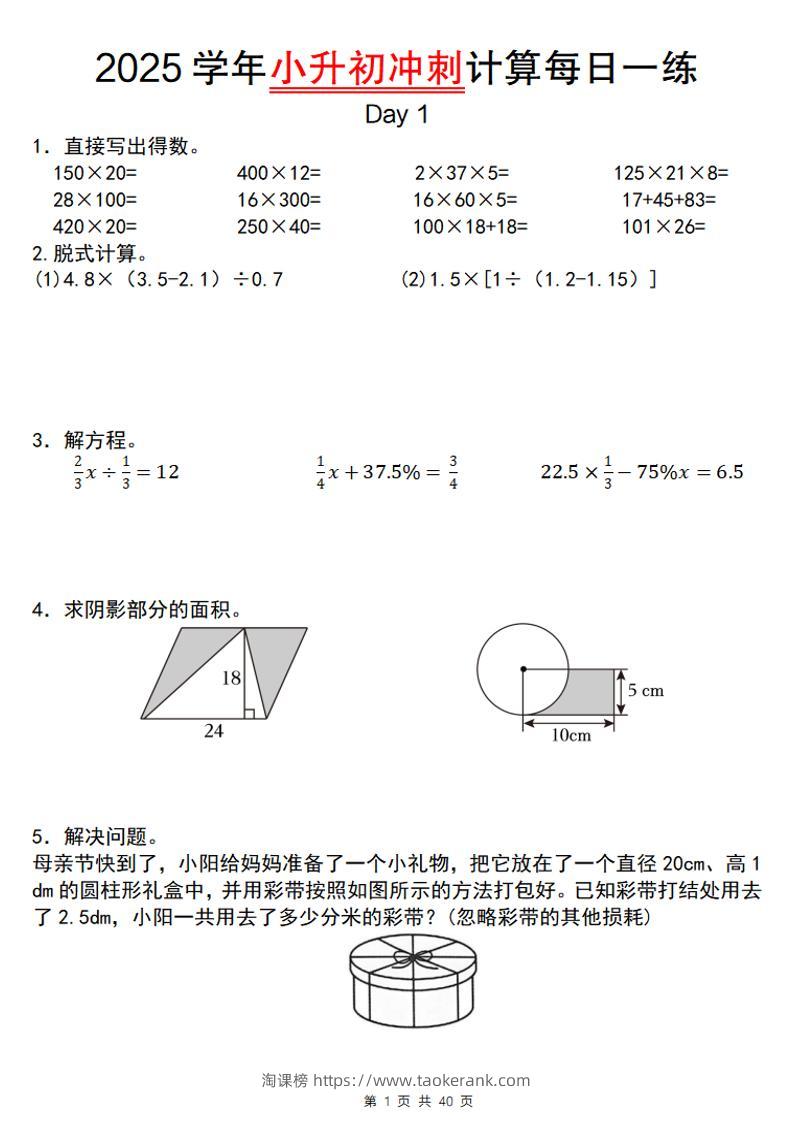 《小升初数学计算每日一练》-淘课榜