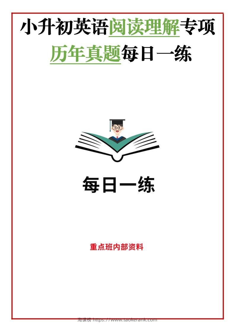 小升初英语阅读理解真题每日一练45题-淘课榜