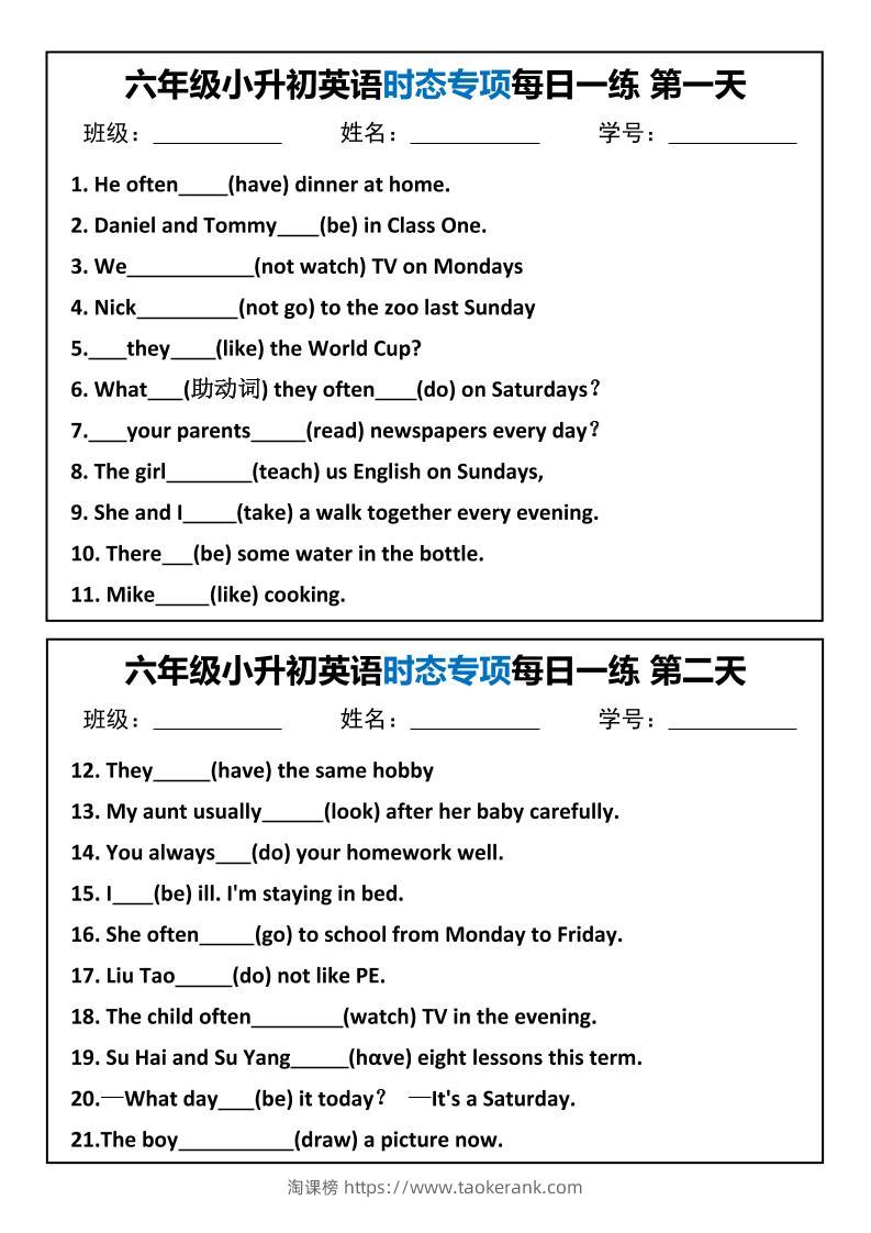 六年级小升初英语时态专项每日一练-淘课榜