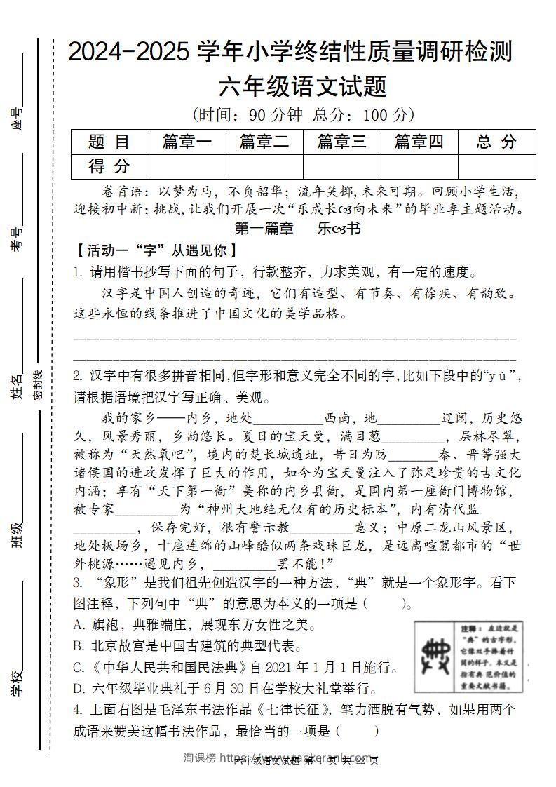 小升初语文期末终结性质量调研检测卷-淘课榜