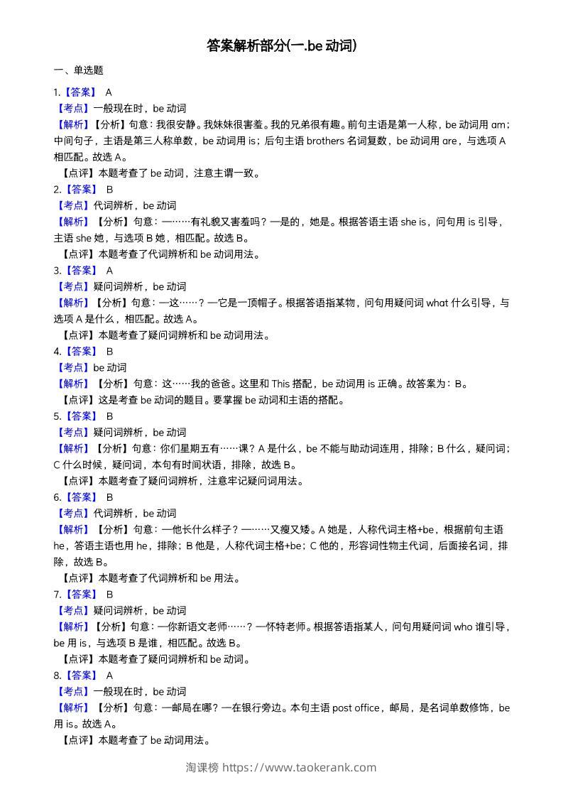 小升初词法专题每日一练小纸条【答案】-淘课榜