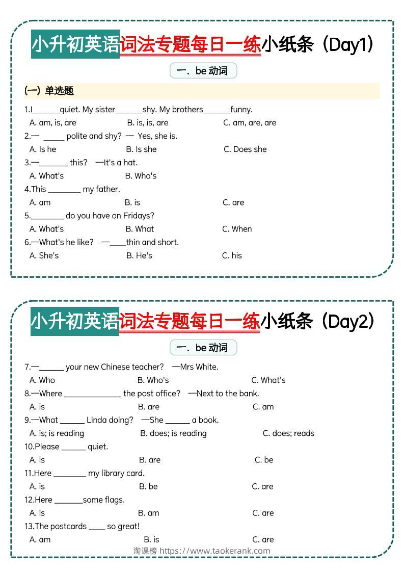 小升初词法专题每日一练小纸条【空白】-淘课榜