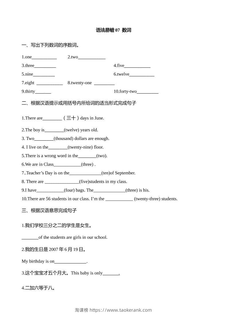 语法易错07数词【2025小升初英语语法易错专练】-淘课榜
