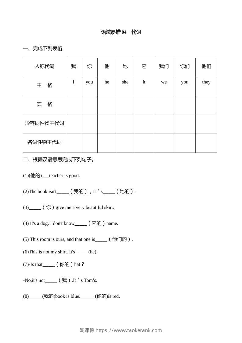 语法易错04代词【2025小升初英语语法易错专练】-淘课榜