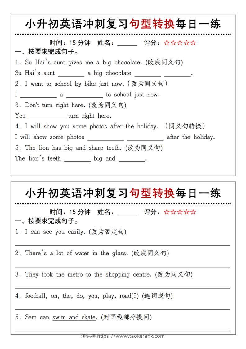 《小升初英语冲刺复习句型转换每日一练》-淘课榜