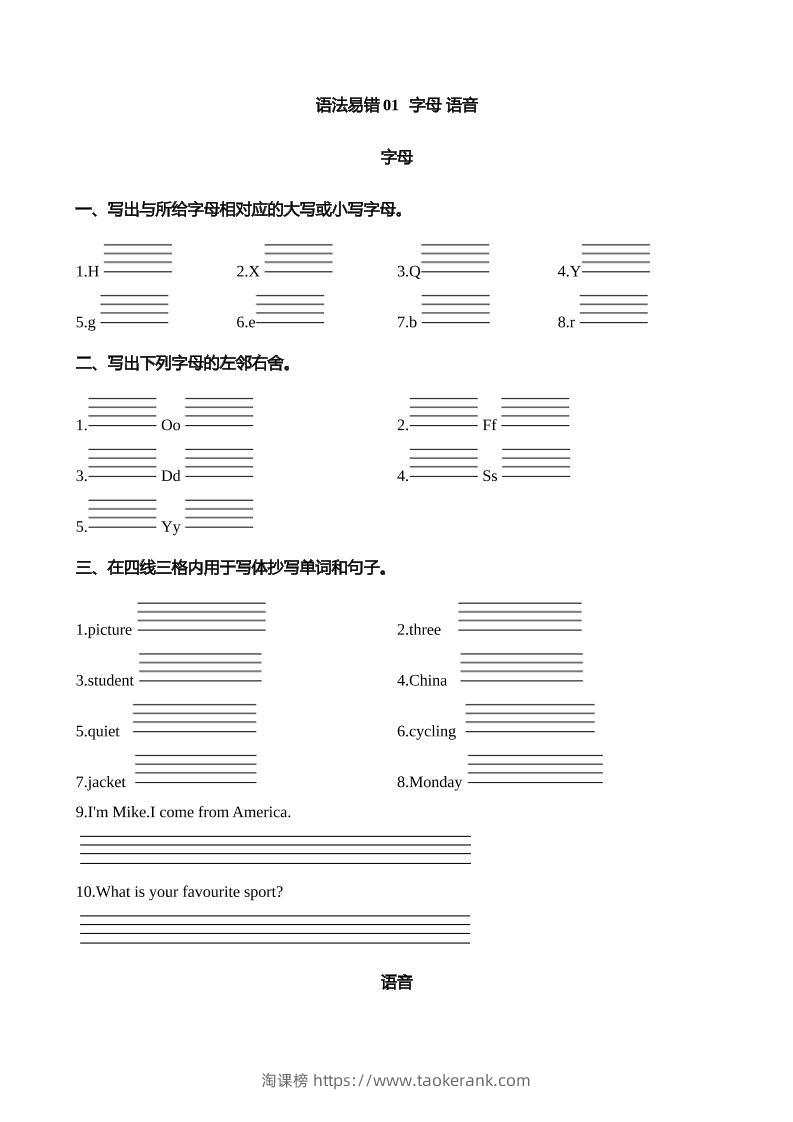 语法易错01字母语音【2025小升初英语语法易错专练】-淘课榜