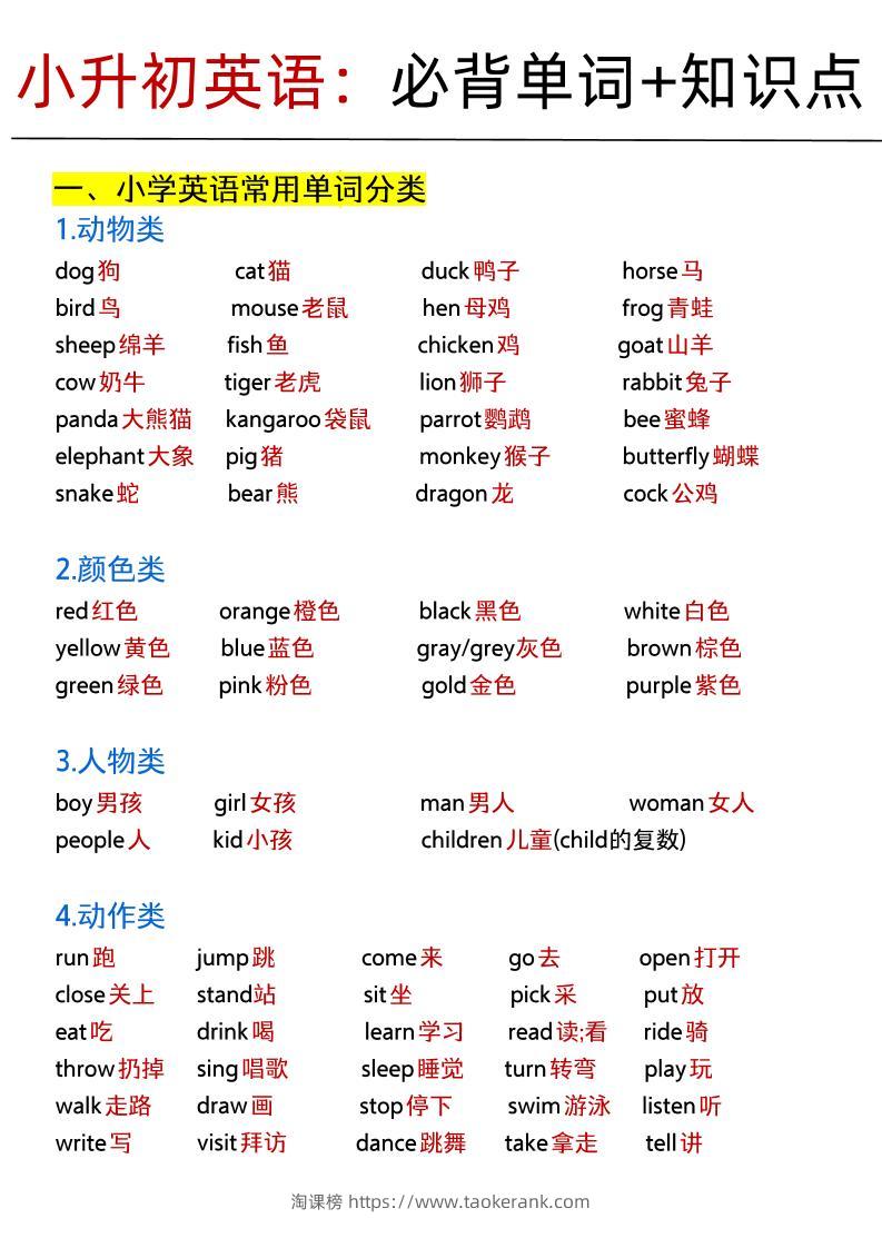 《小升初英语：必背单词+知识点.f》-淘课榜