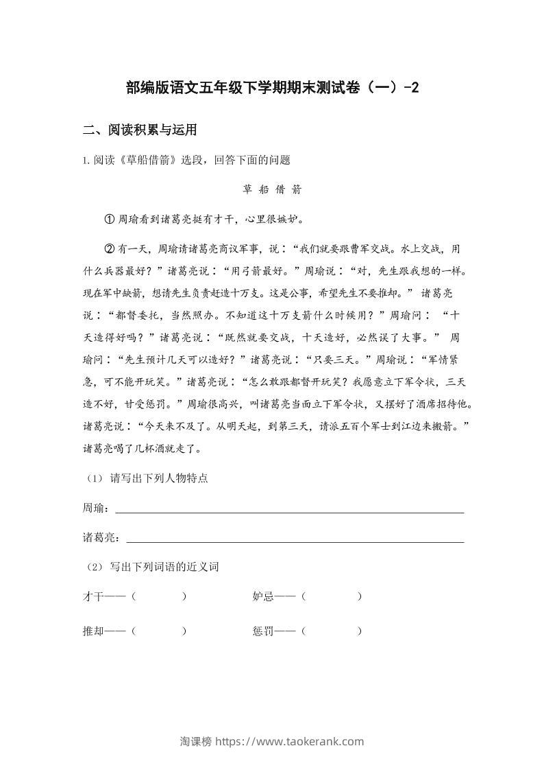 五年级下语文期末试卷一下卷部编版-淘课榜