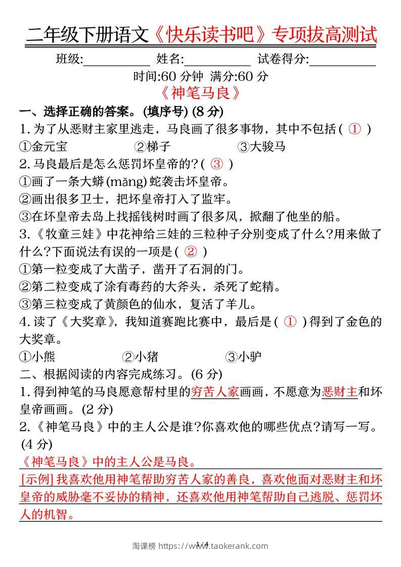 二下语文【快乐读书吧专项-答案】-淘课榜