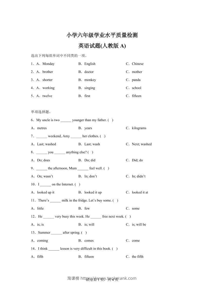 人教PEP版六年级下册期末考试英语试题-淘课榜