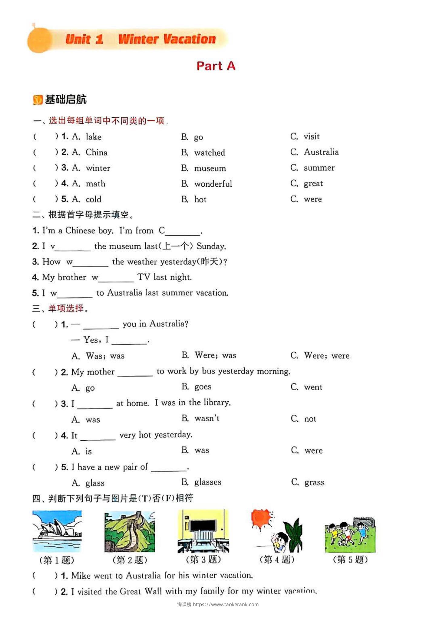 五年级下英语专项练习《闽教版》-淘课榜