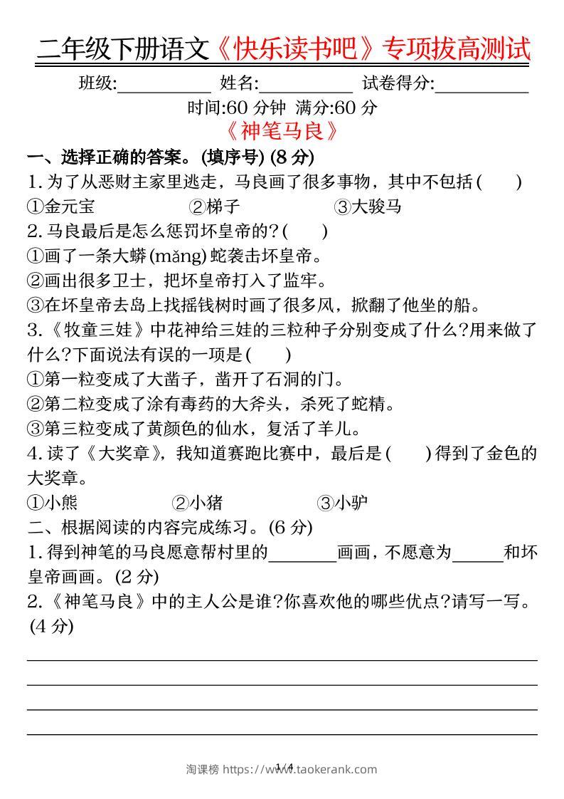 二下语文【快乐读书吧专项-空白】-淘课榜